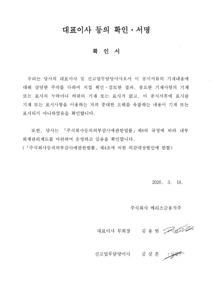 이미지: 대표이사 등의 확인서명-260318
