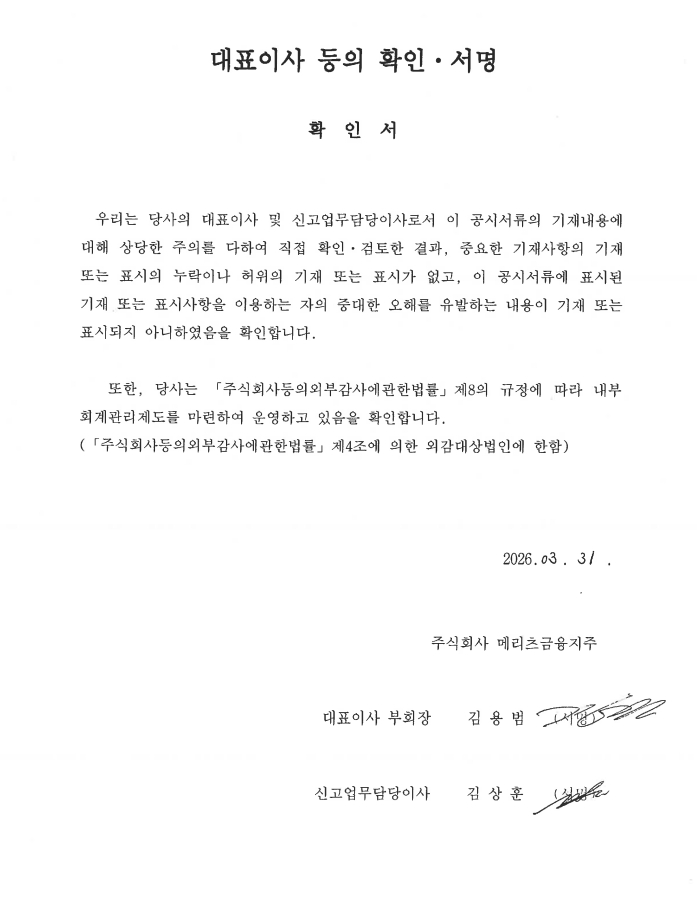 이미지: 대표이사등의 확인서명-260331