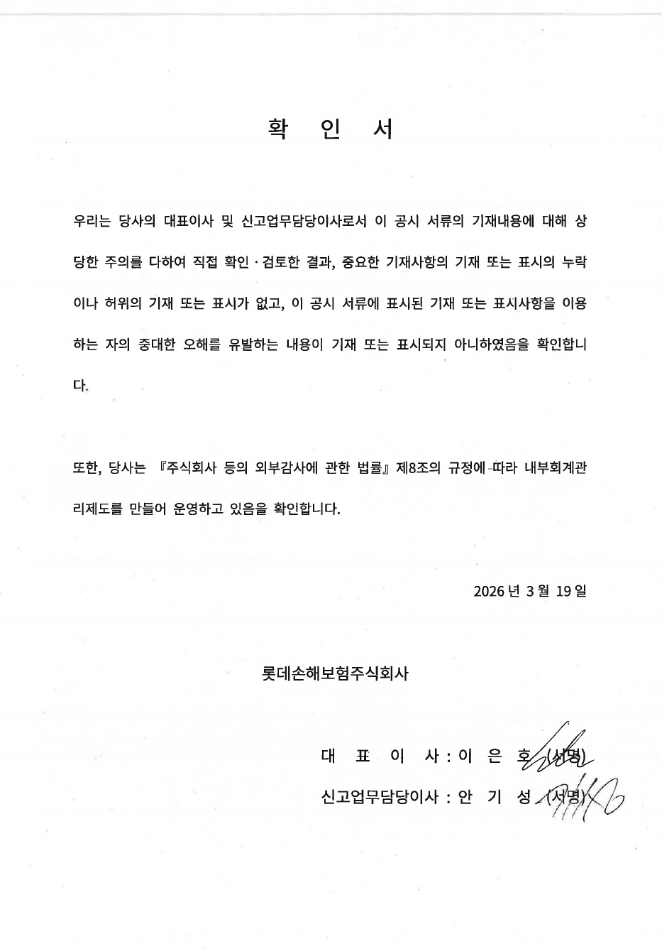 이미지: 대표이사 확인서
