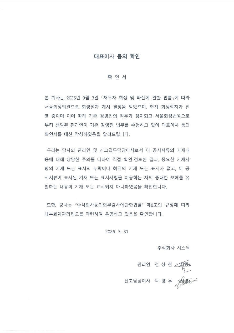 이미지: 대표이사등의확인서_25년