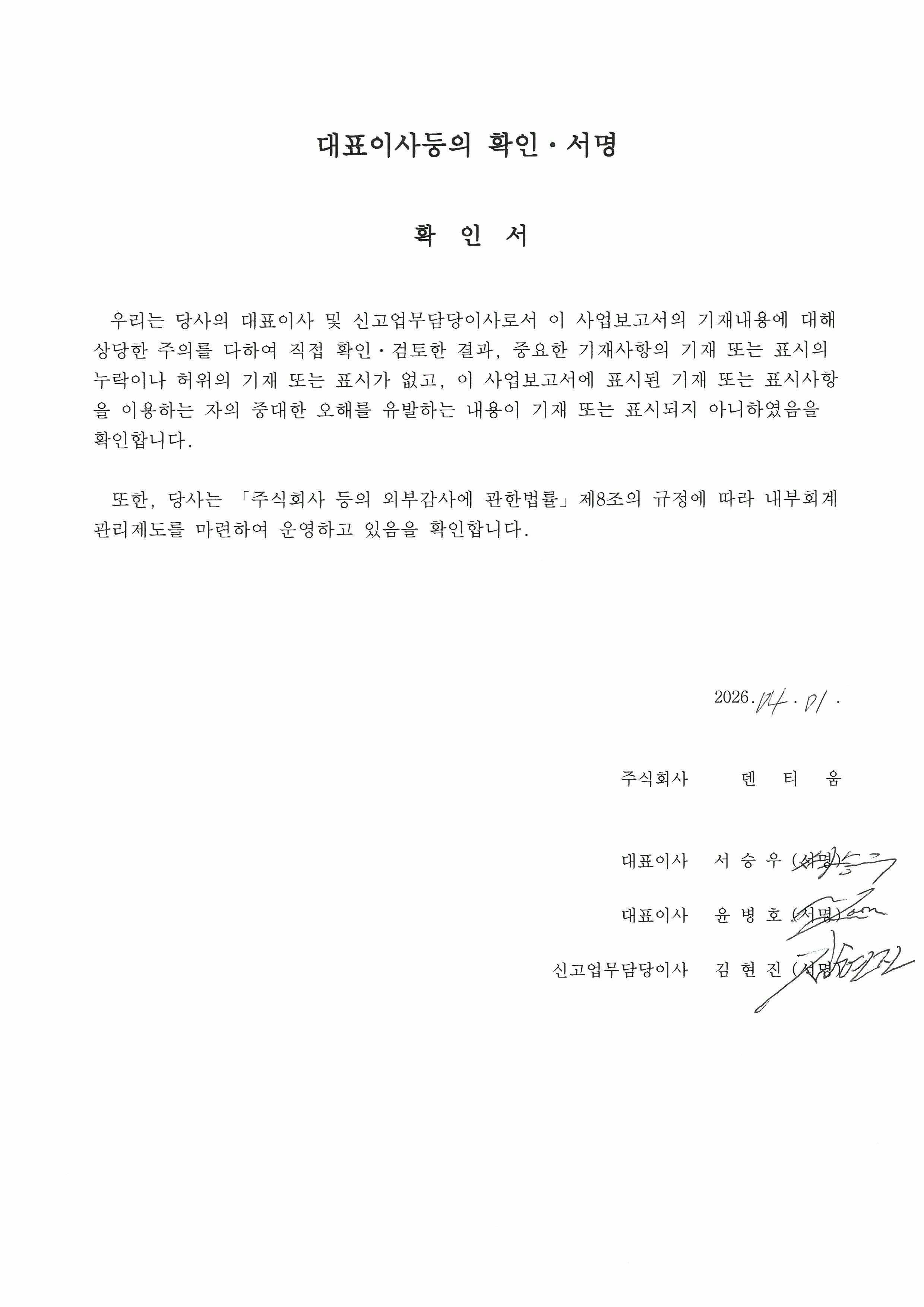 이미지: 대표이사등의확인서명