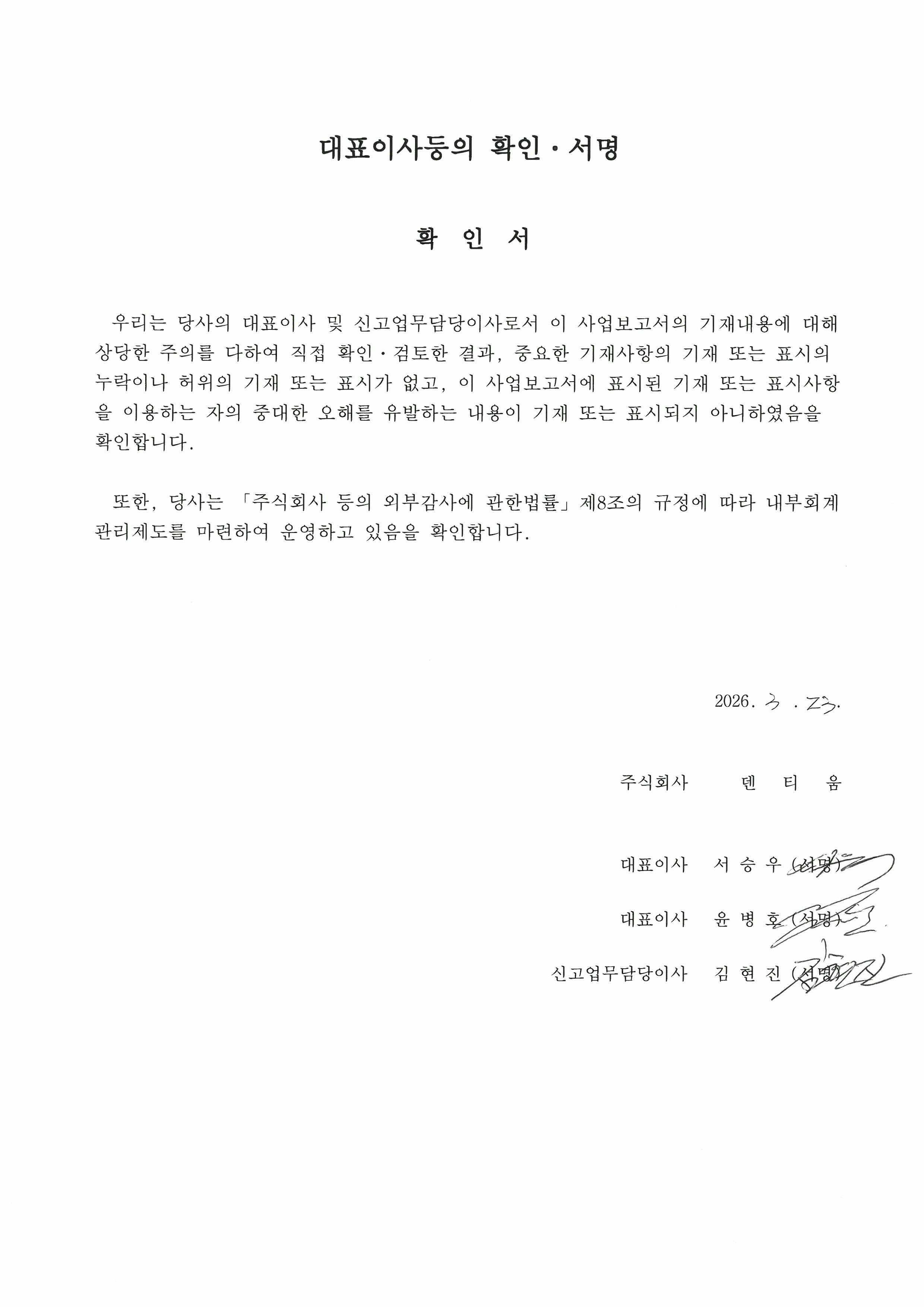 이미지: 대표이사등의확인서명