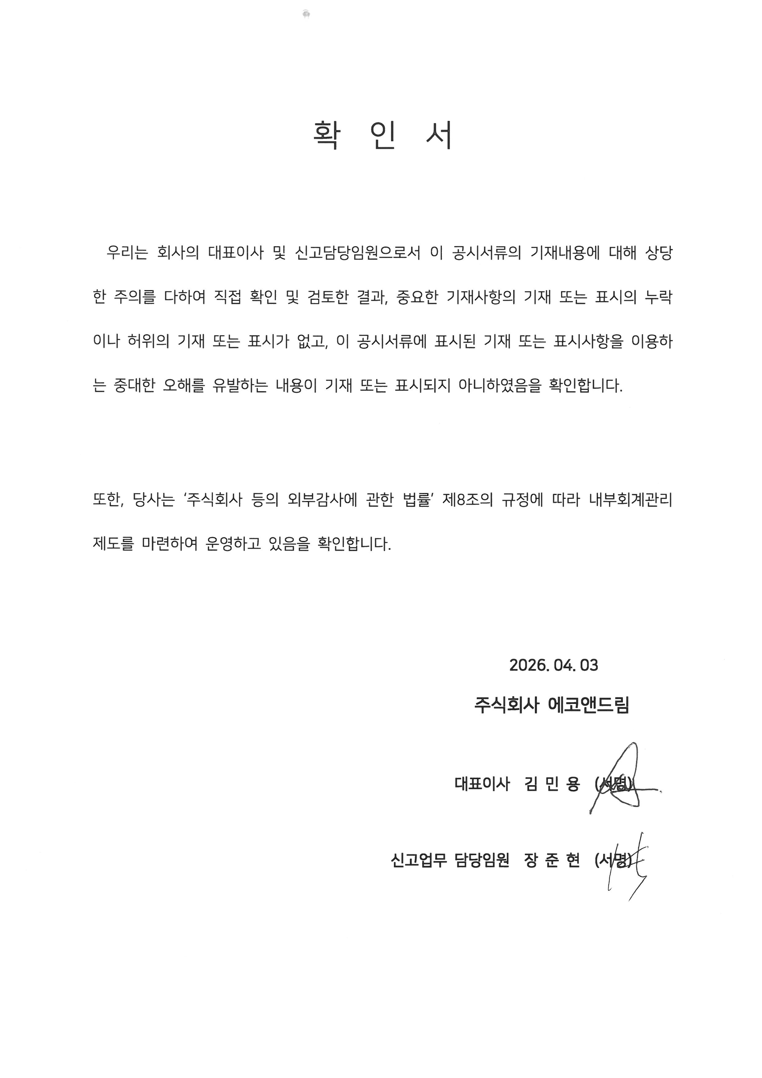 이미지: 대표이사 확인서