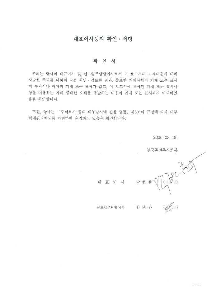 이미지: 대표이사등의 확인 서명_20251231