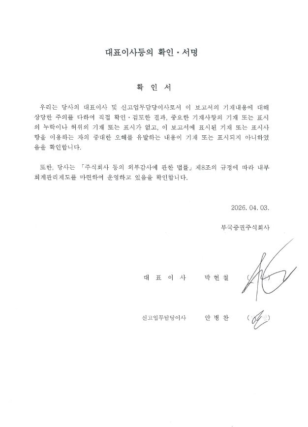 이미지: 대표이사등의 확인, 서명_20260403