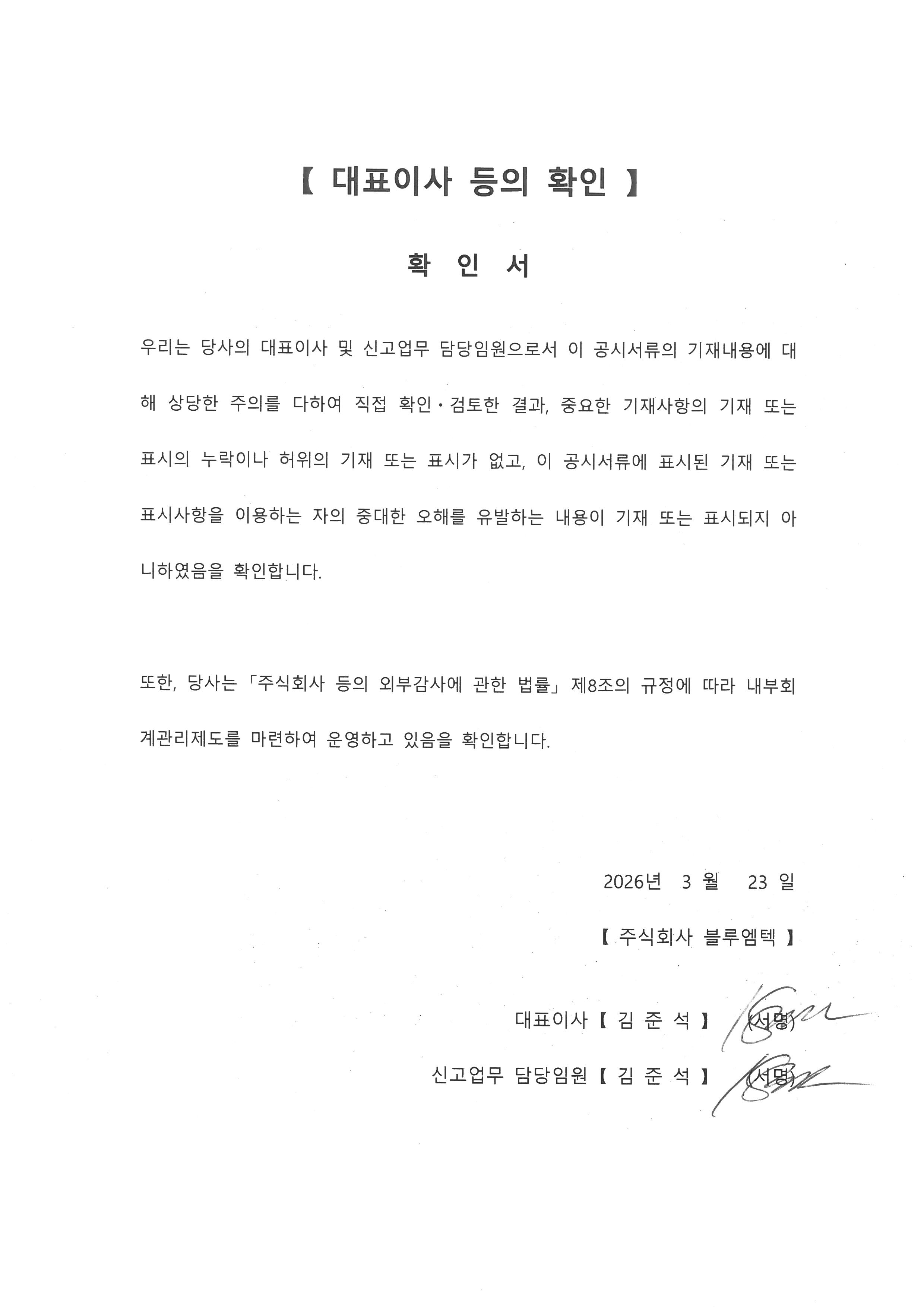 이미지: 대표이사등의확인서