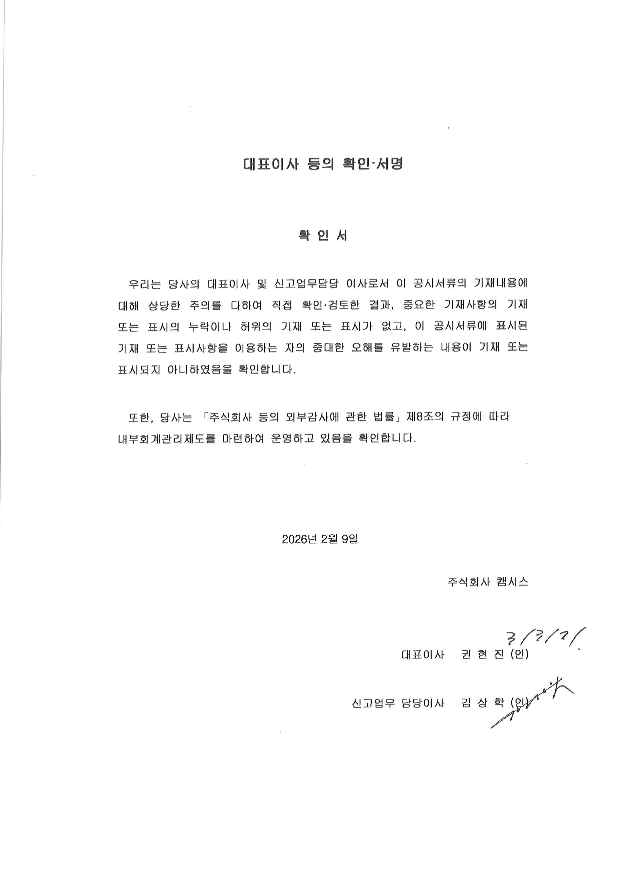 이미지: 대표이사등의확인서명_260209