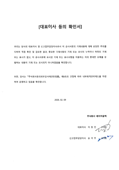 이미지: 레이저옵텍_대표이사확인서(26.02.09)