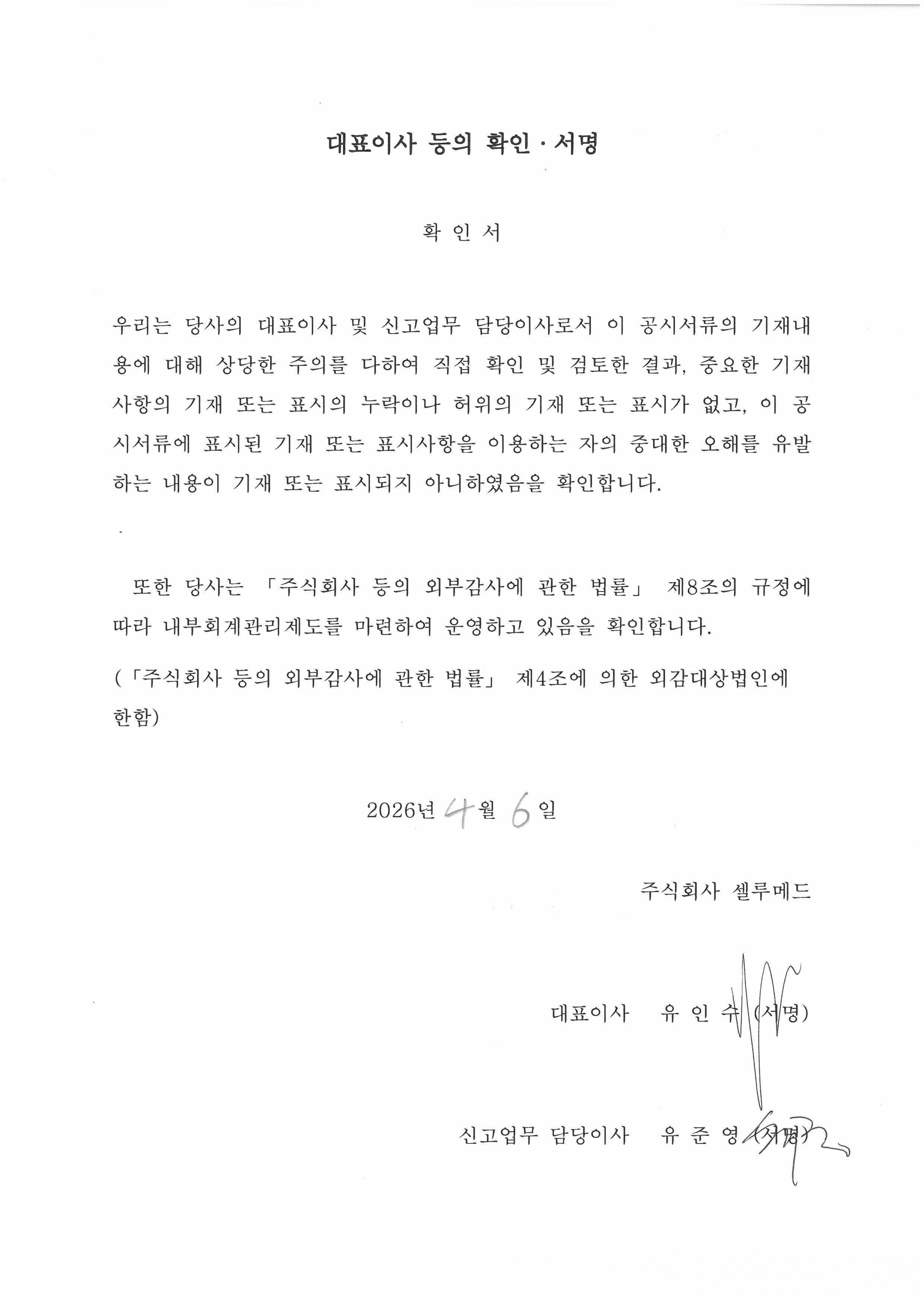 이미지: 대표이사 등의 확인서