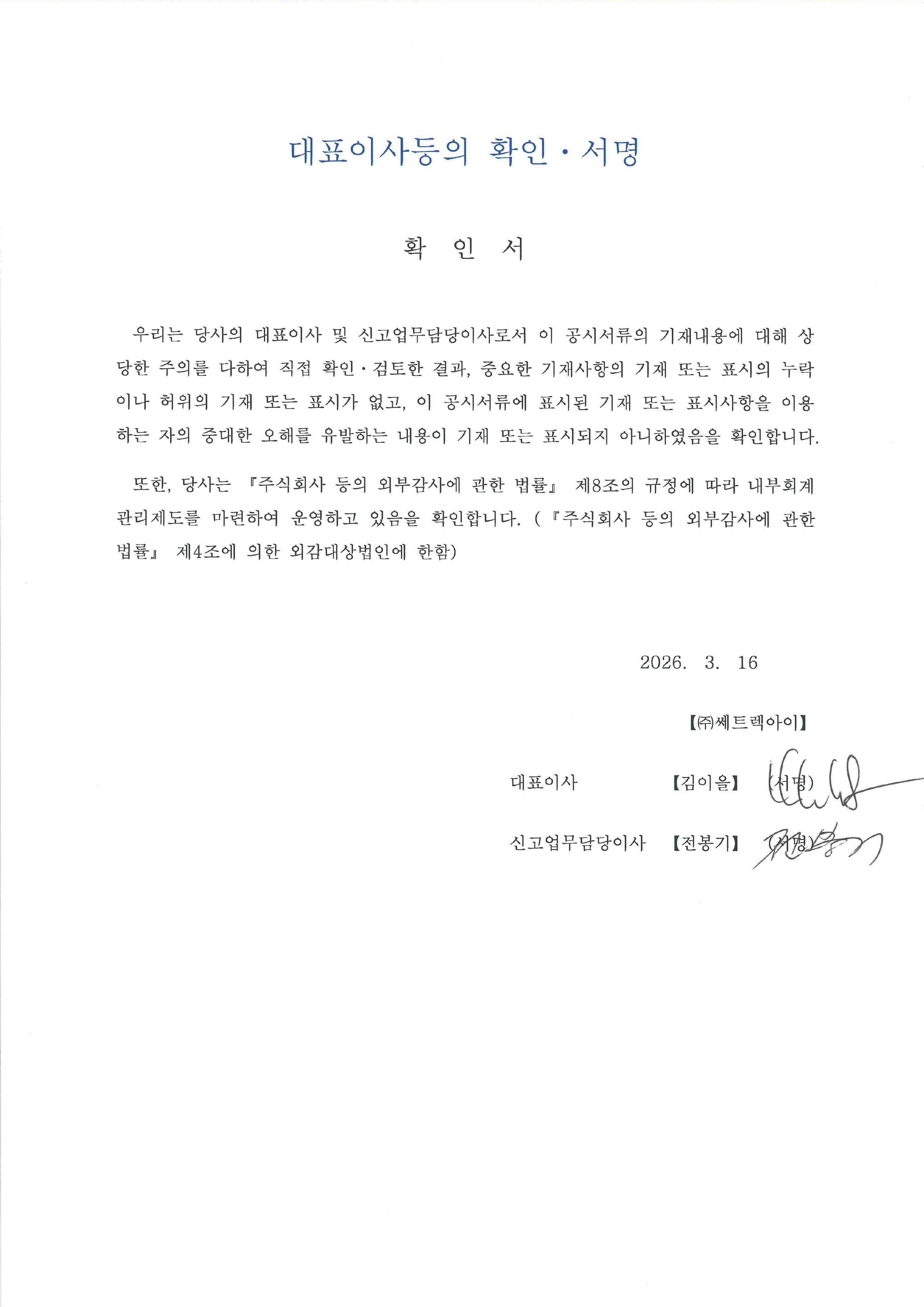 이미지: 대표이사 등의 확인서명