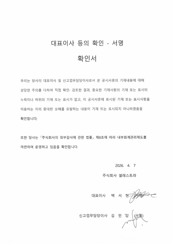 이미지: 대표이사 등의 확인 서명 확인서