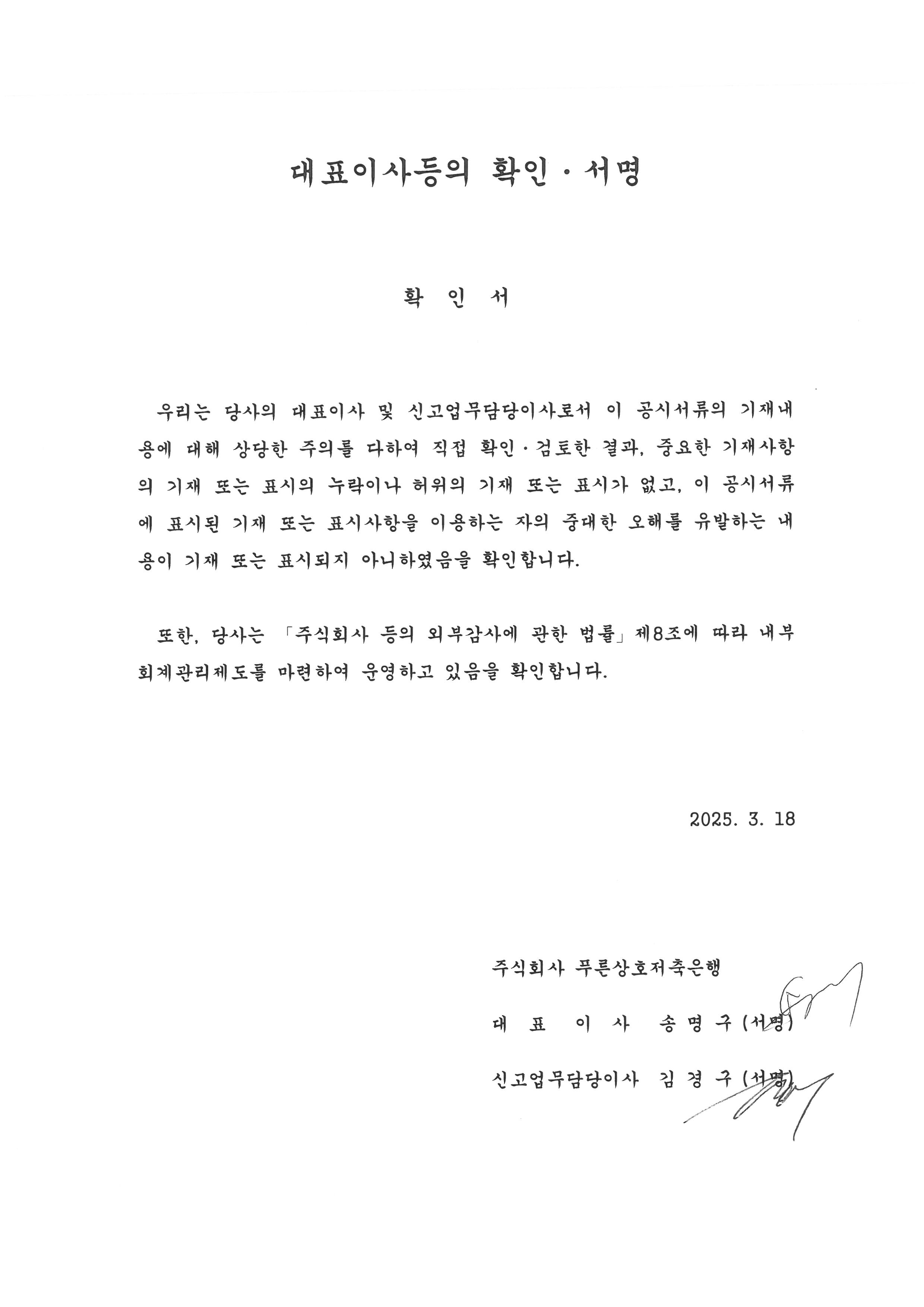 이미지: 대표이사 등 확인서명