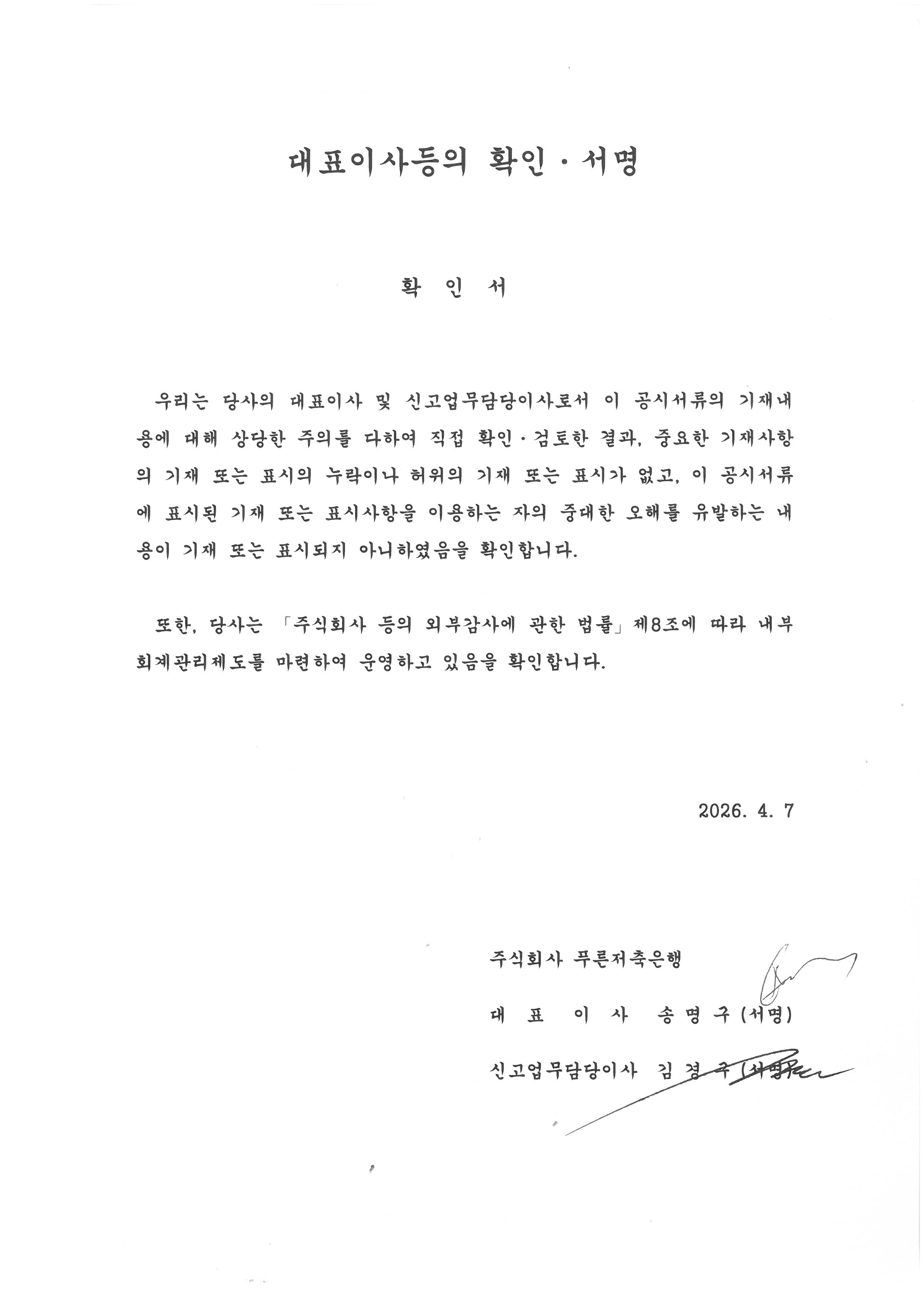 이미지: 260407_대표이사 등의 확인서명