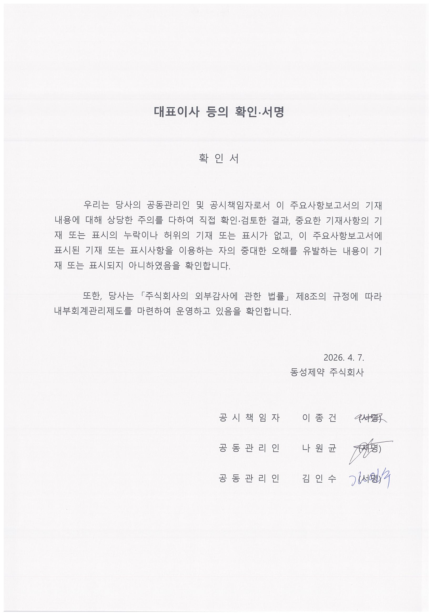 이미지: 대표이사등의확인서명(공동관리인)