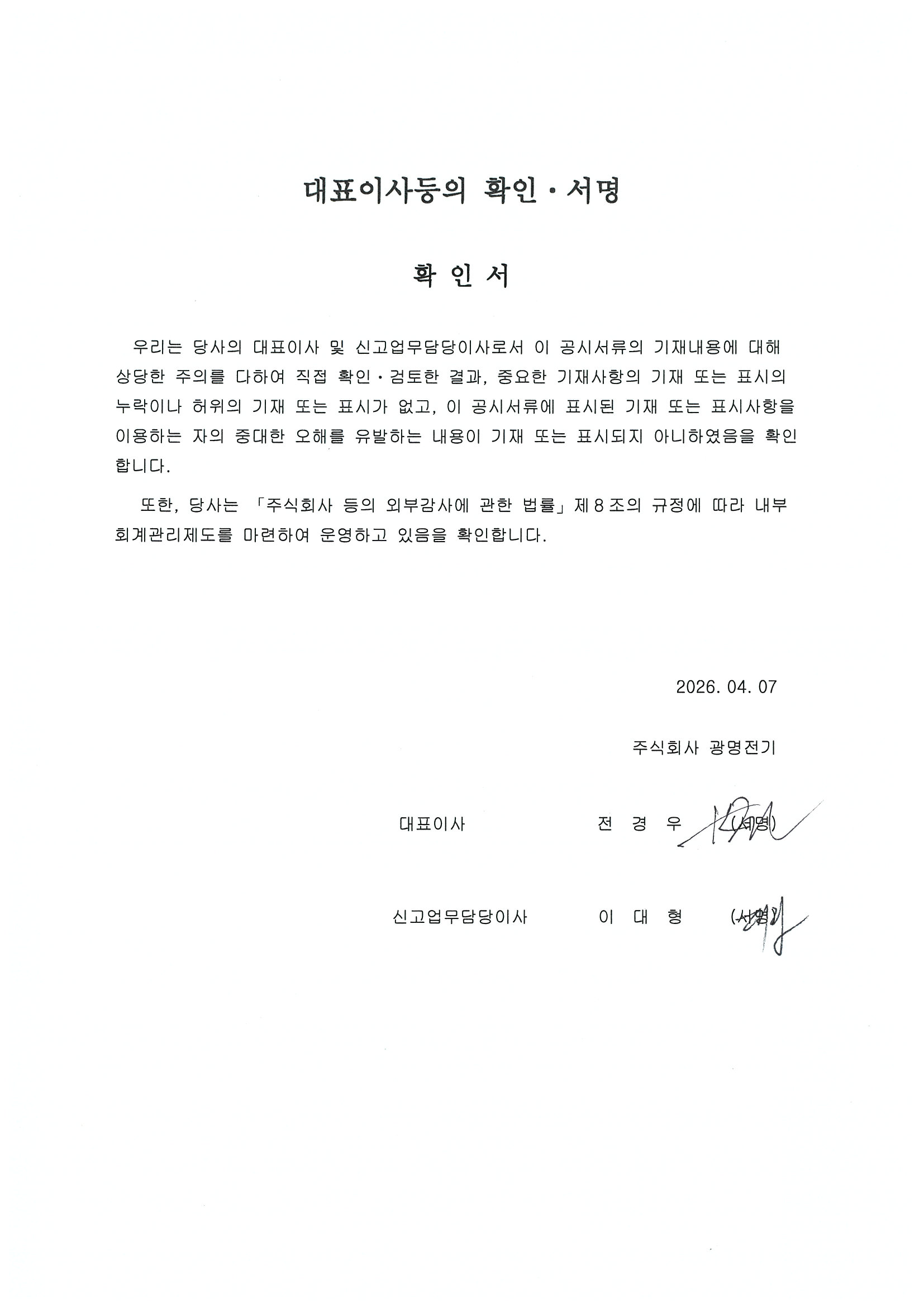 이미지: 대표이사등의 확인.서명