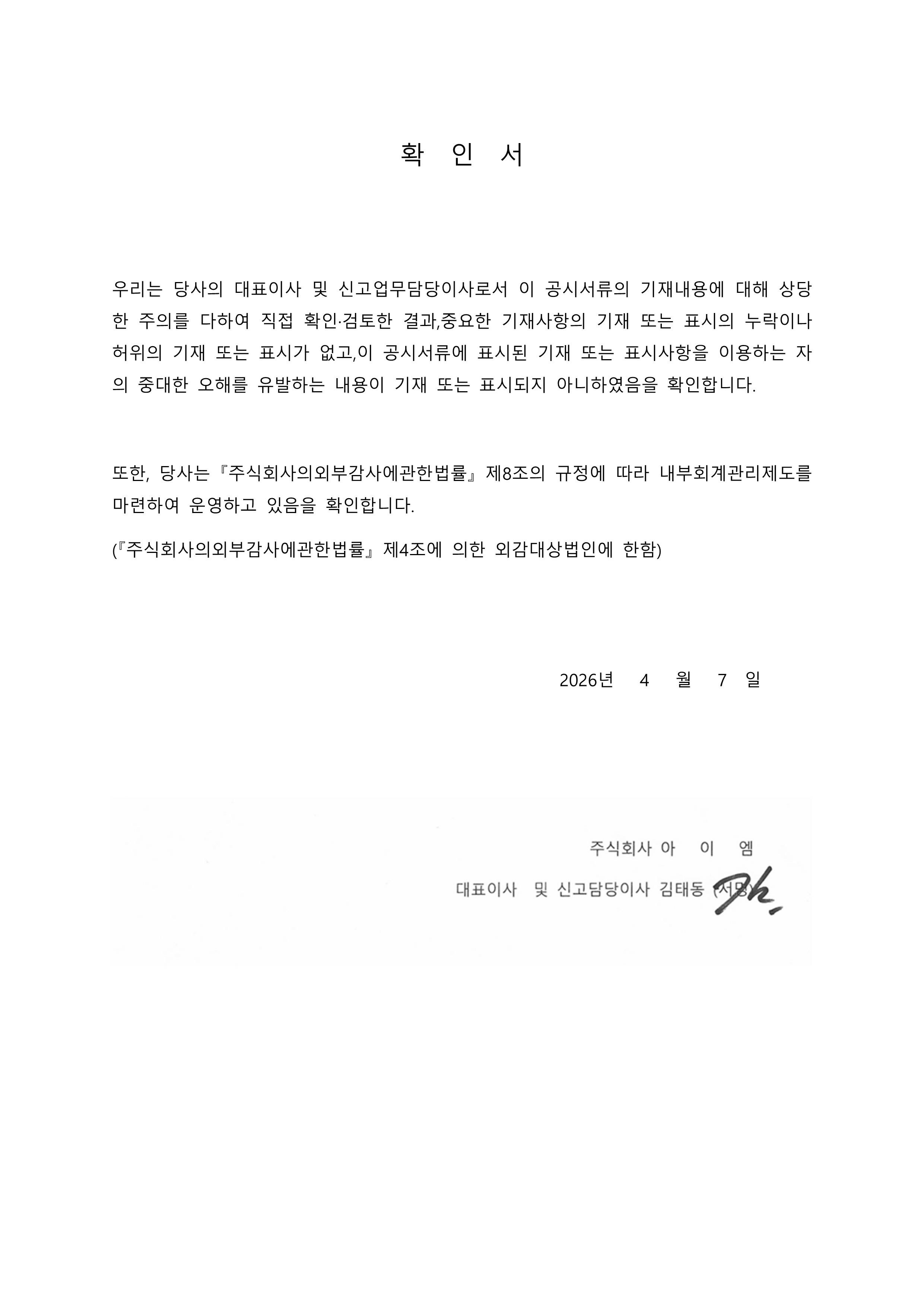 이미지: 대표이사등의확인_1