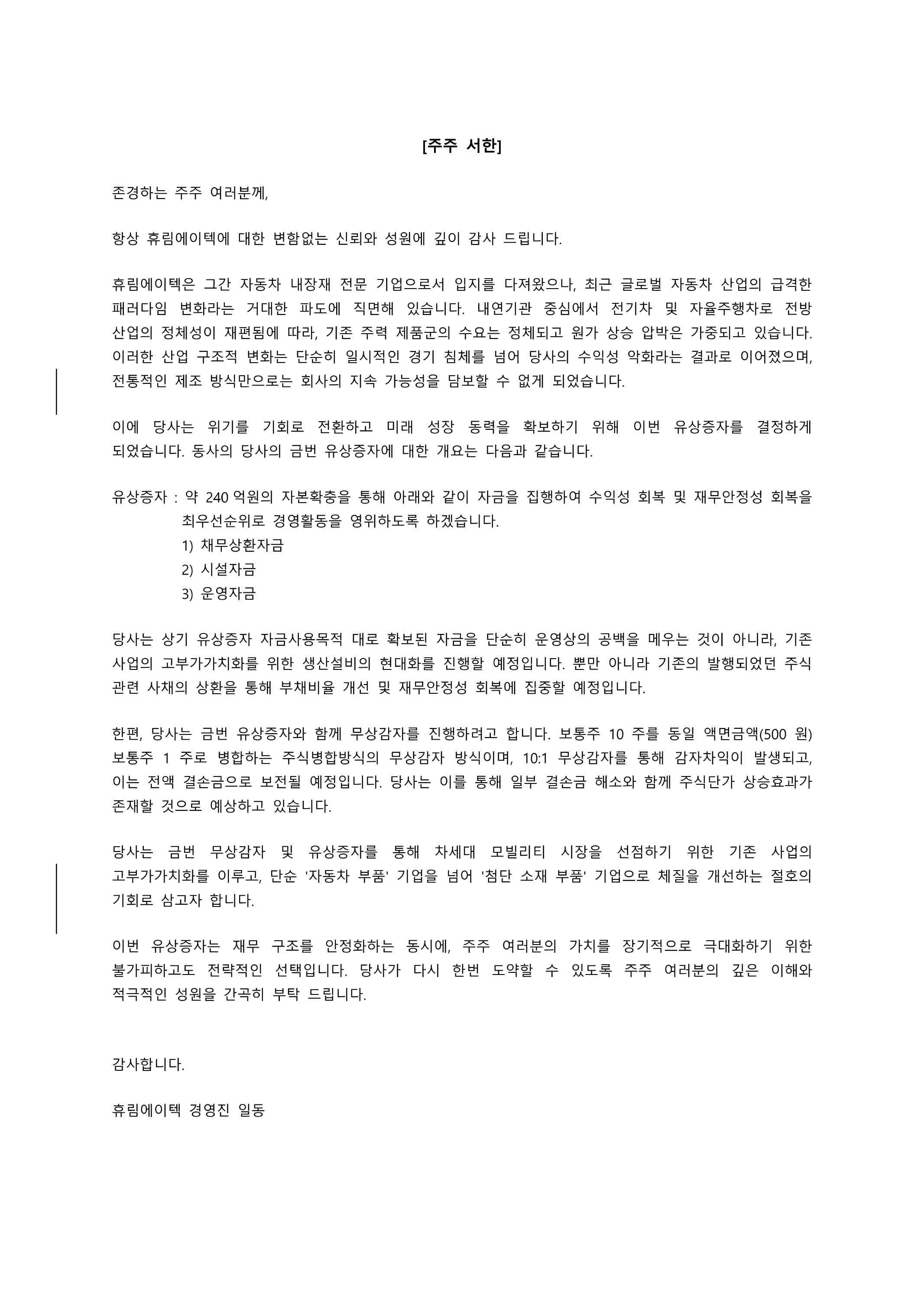 이미지: 주주서한