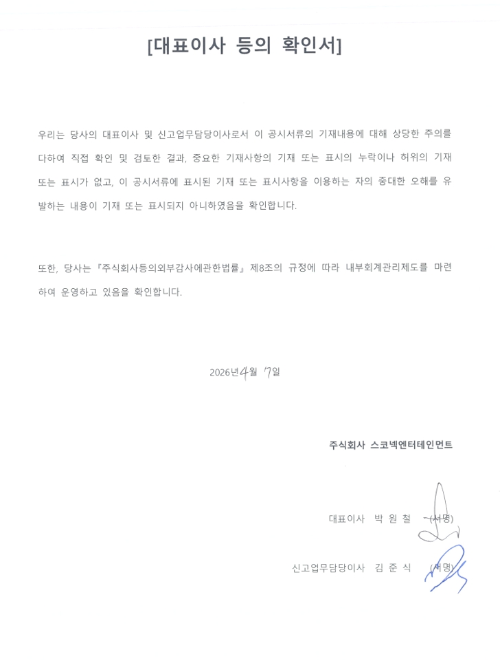 이미지: 대표이사등의 확인서_260407