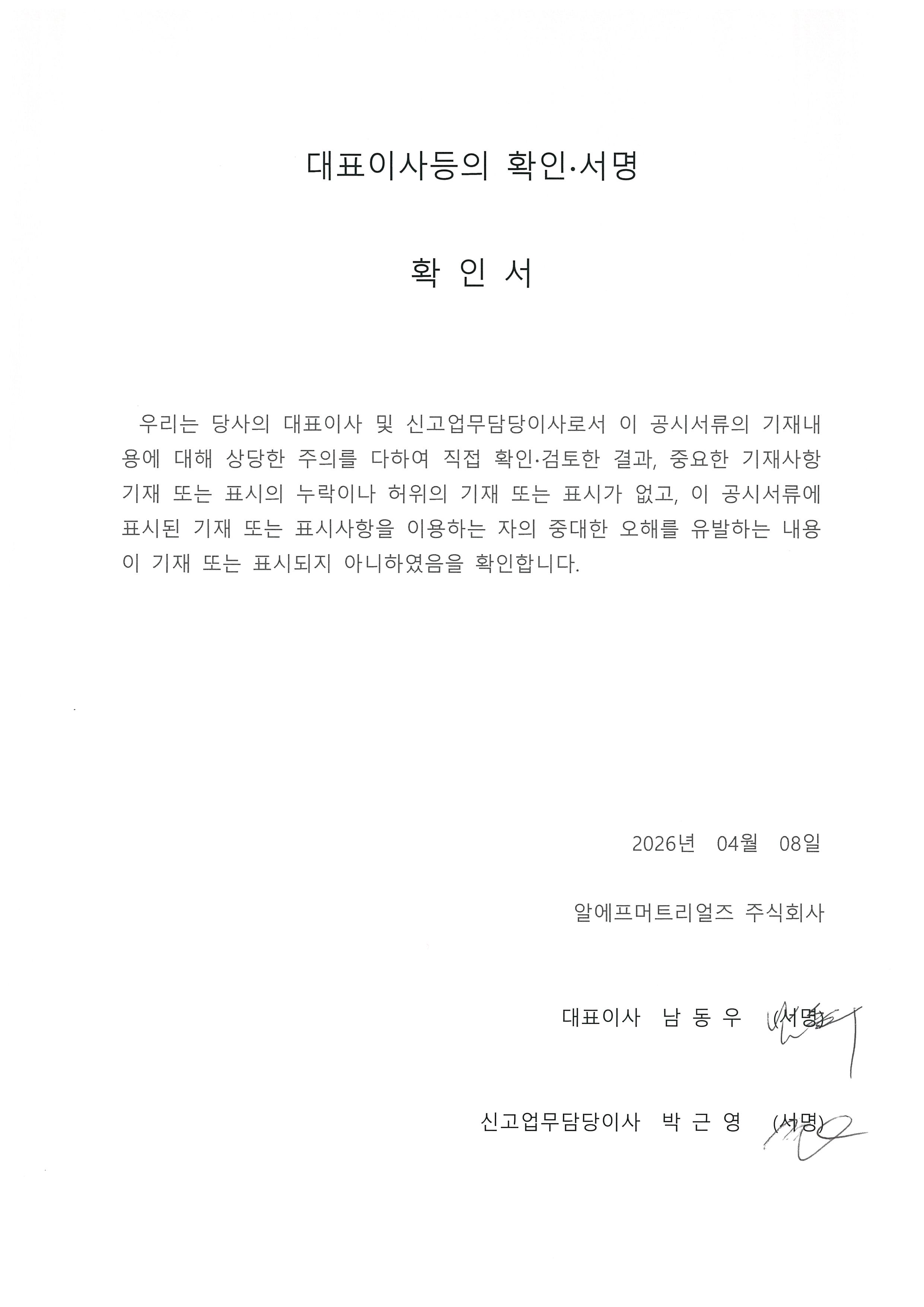 이미지: 대표이사 등의 확인서명