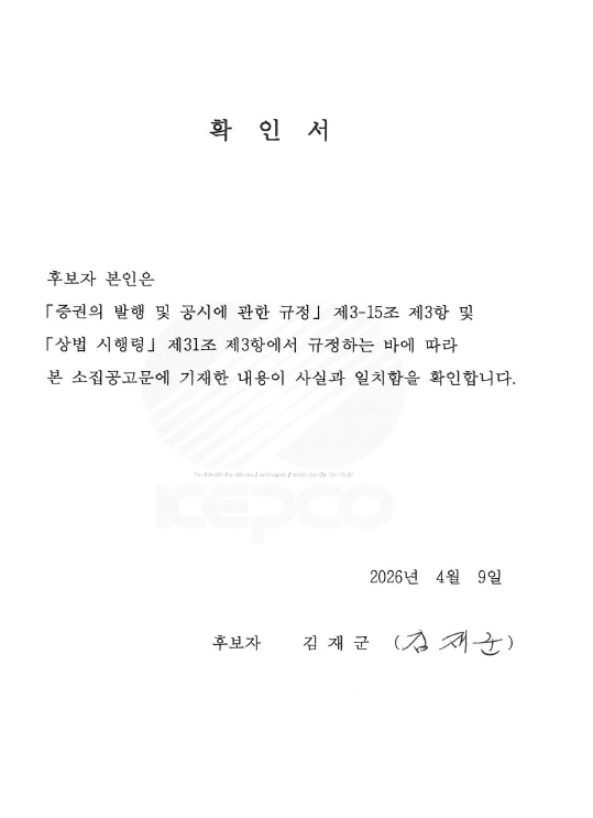 이미지: 후보자확인서(서명)