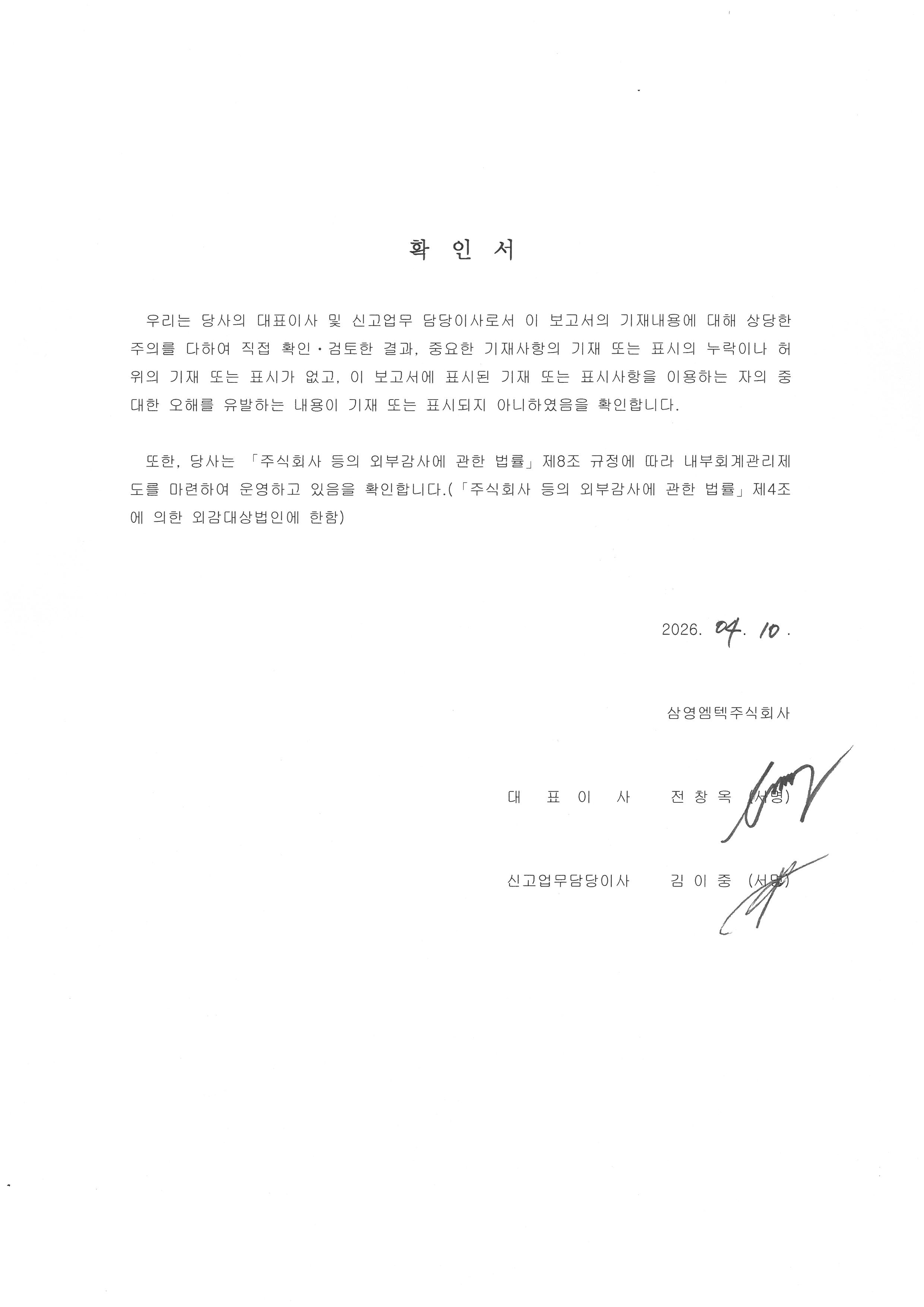 이미지: 대표이사등의 확인서(260410)