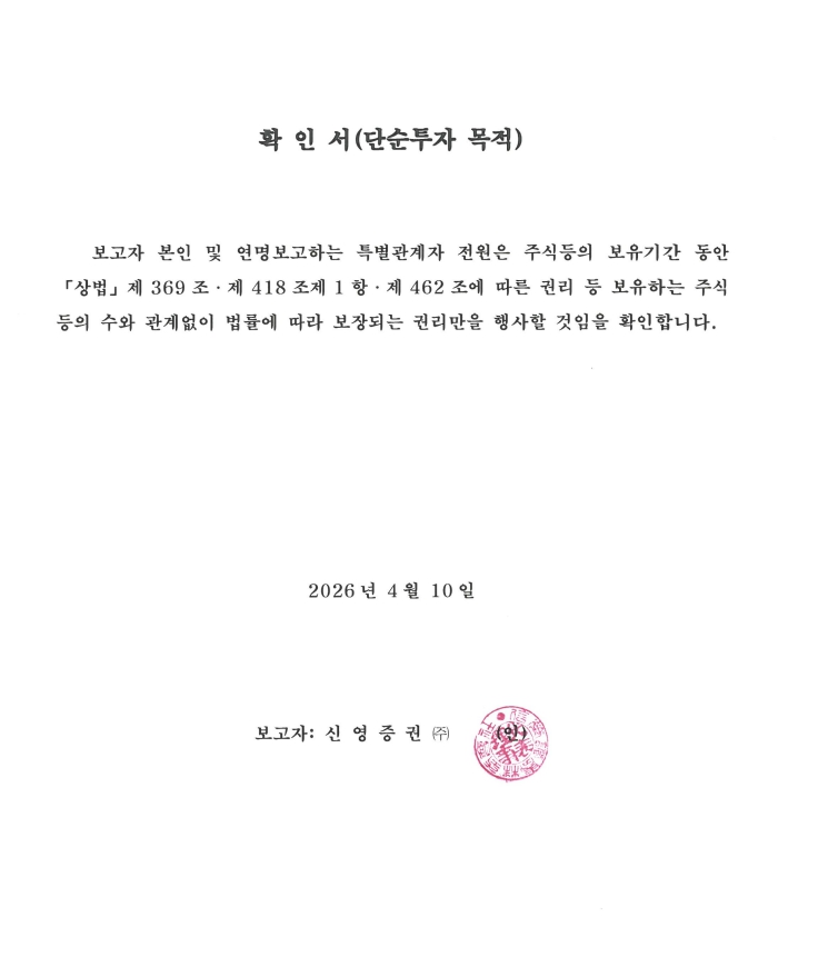 이미지: 확인서(단순투자 목적)
