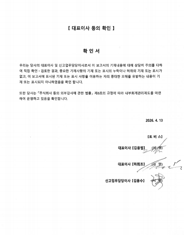 이미지: 대표이사 등의 확인