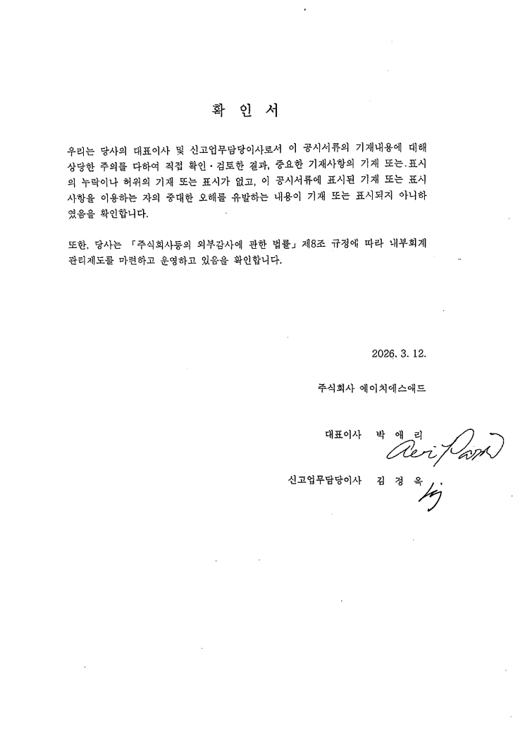 이미지: 대표이사 등의 확인서_260312_1