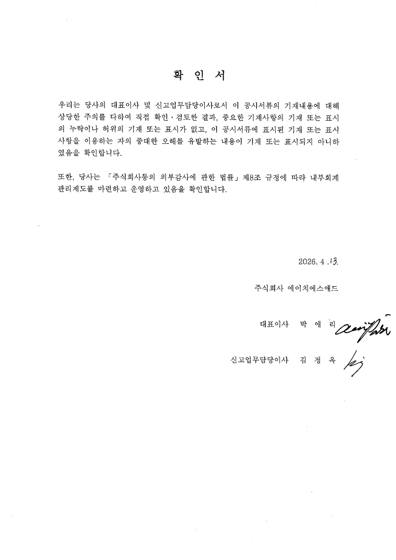 이미지: 대표이사 등의 확인서_260413_1