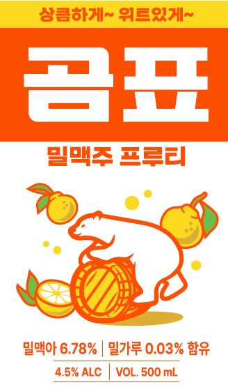 이미지: 곰표 밀맥주 프루티