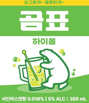 이미지: 곰표 하이볼