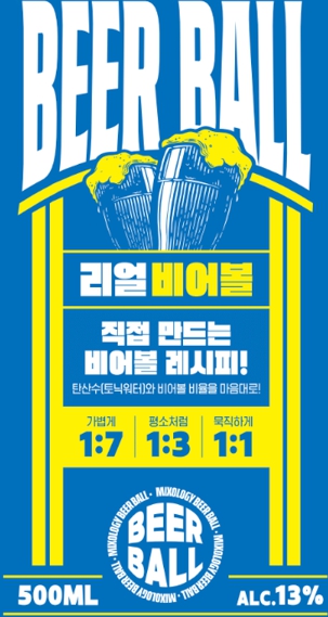 이미지: 리얼비어볼