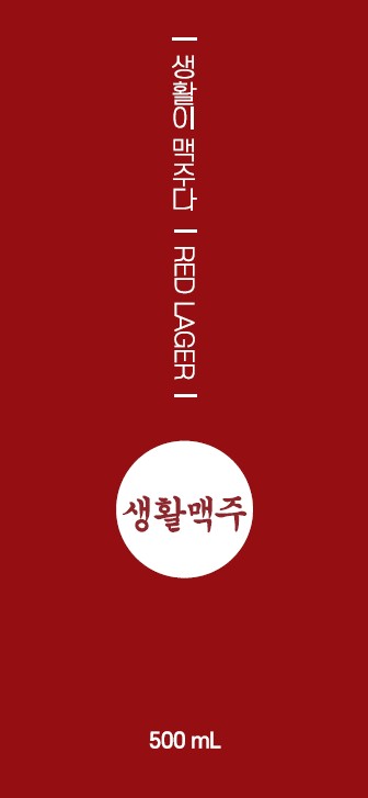 이미지: 생활맥주