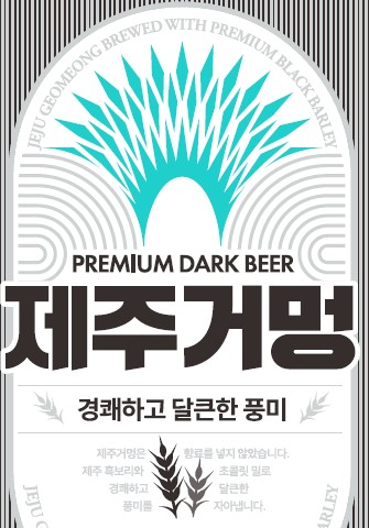 이미지: 제주거멍에일