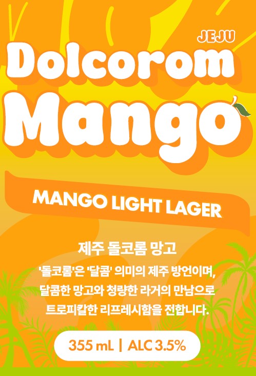 이미지: 제주돌코롬망고