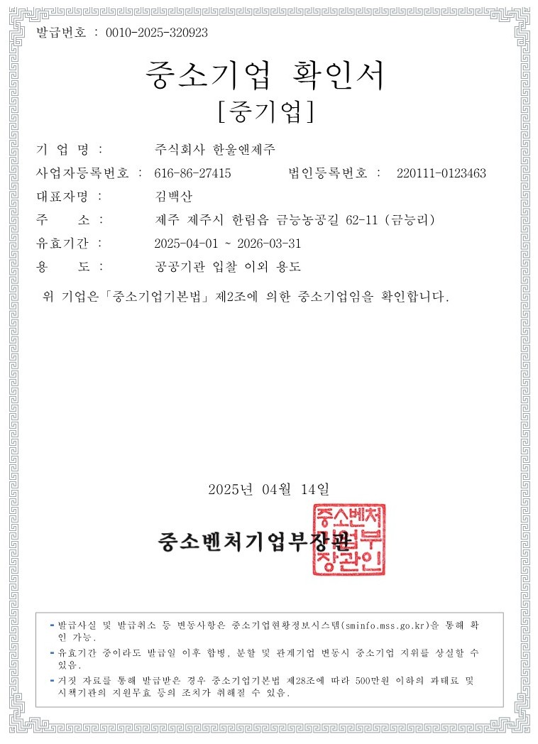 이미지: 중소기업확인서_1