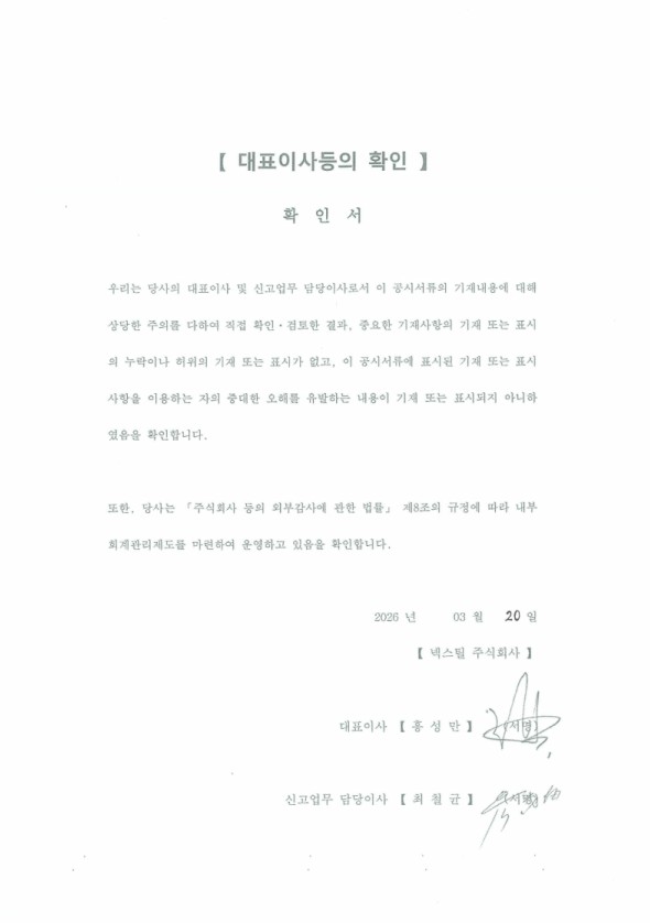 이미지: 대표이사등의 확인