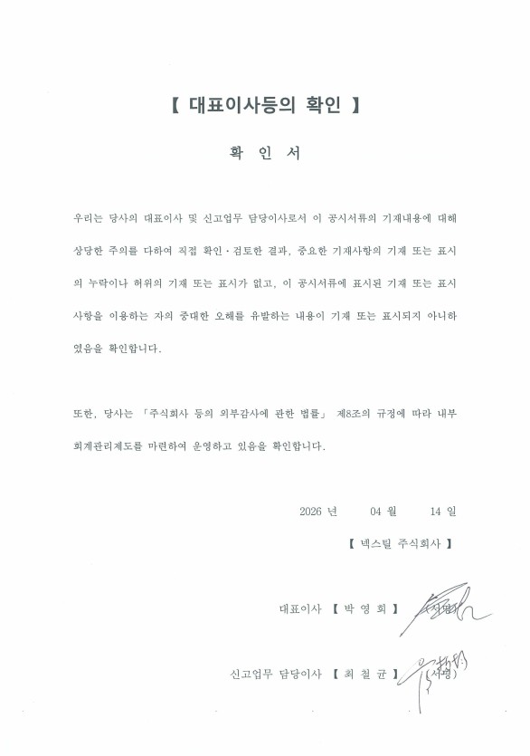 이미지: 대표이사등의 확인(정정)