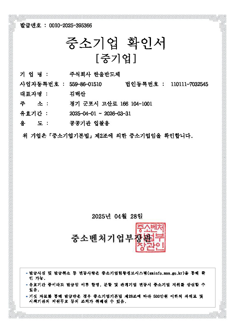 이미지: 중소기업확인서