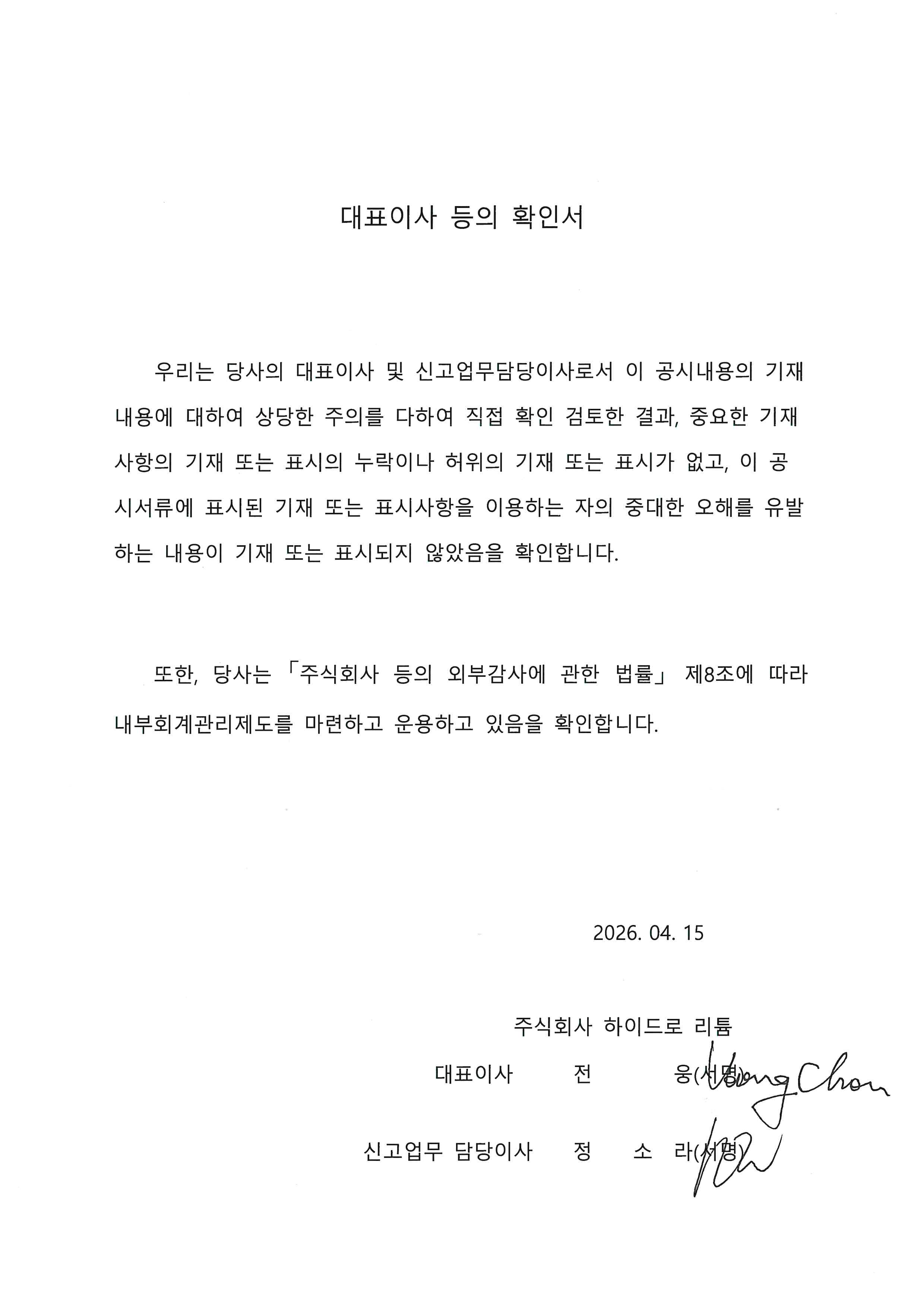 이미지: 대표이사 등의 확인서_001