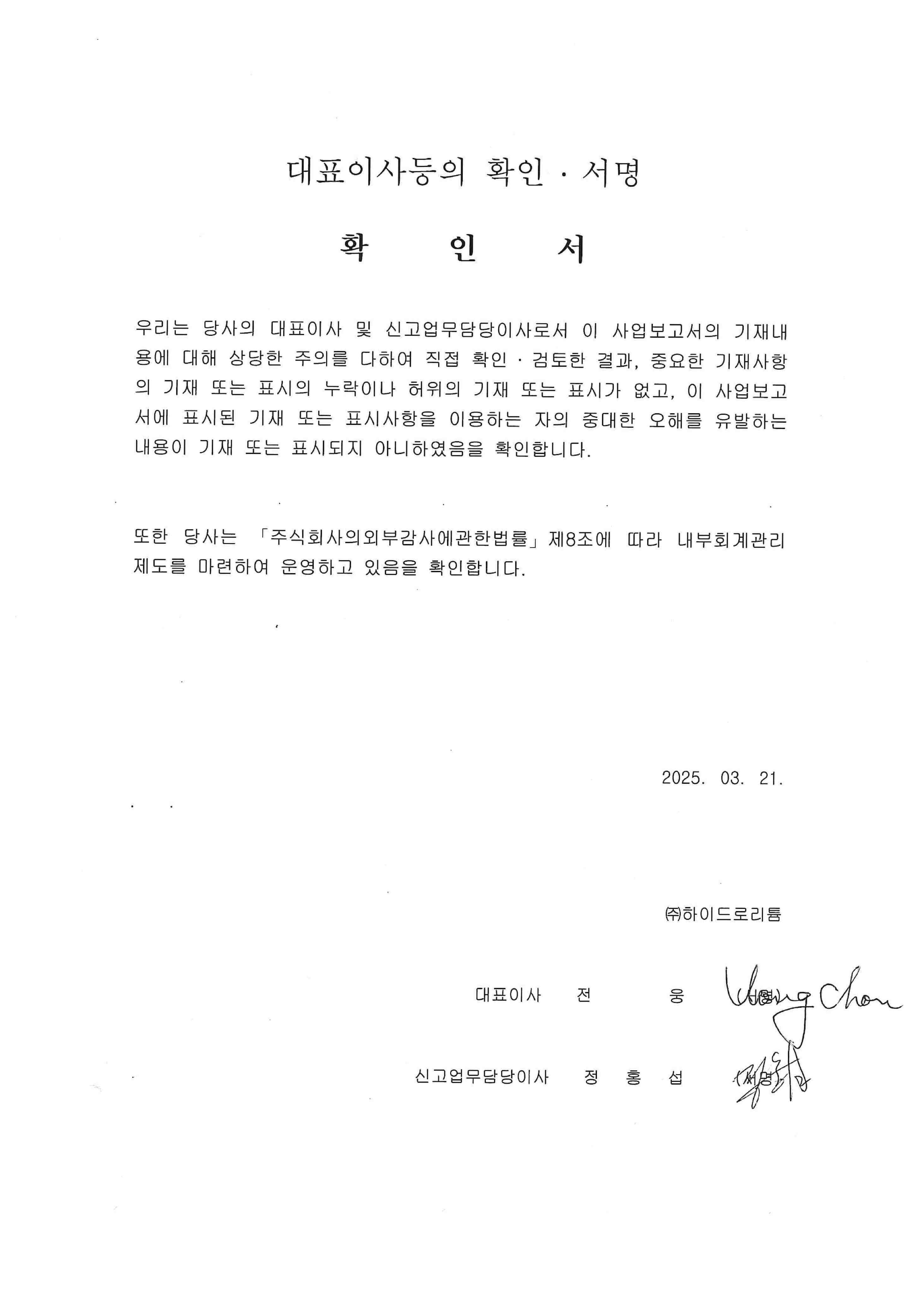 이미지: 대표이사등의 확인서명