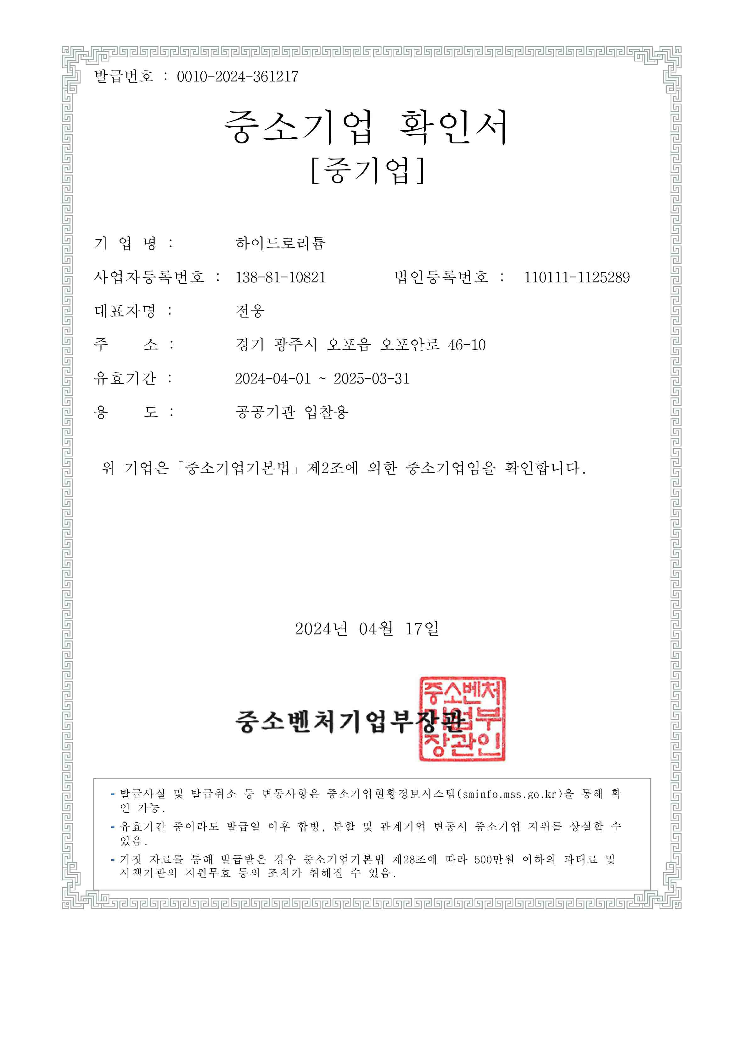 이미지: 중소기업 확인서