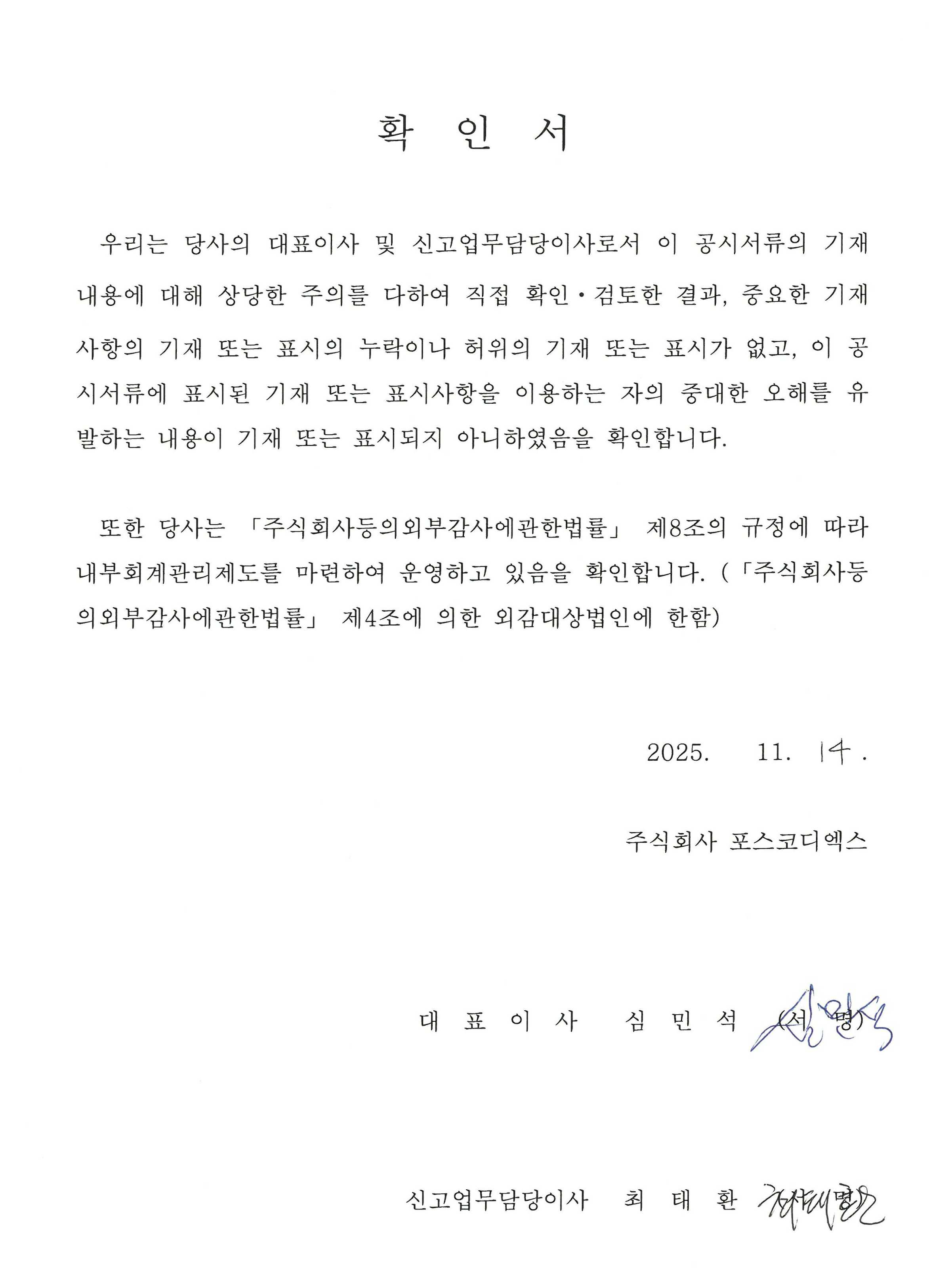 이미지: 251114_대표이사등의확인서