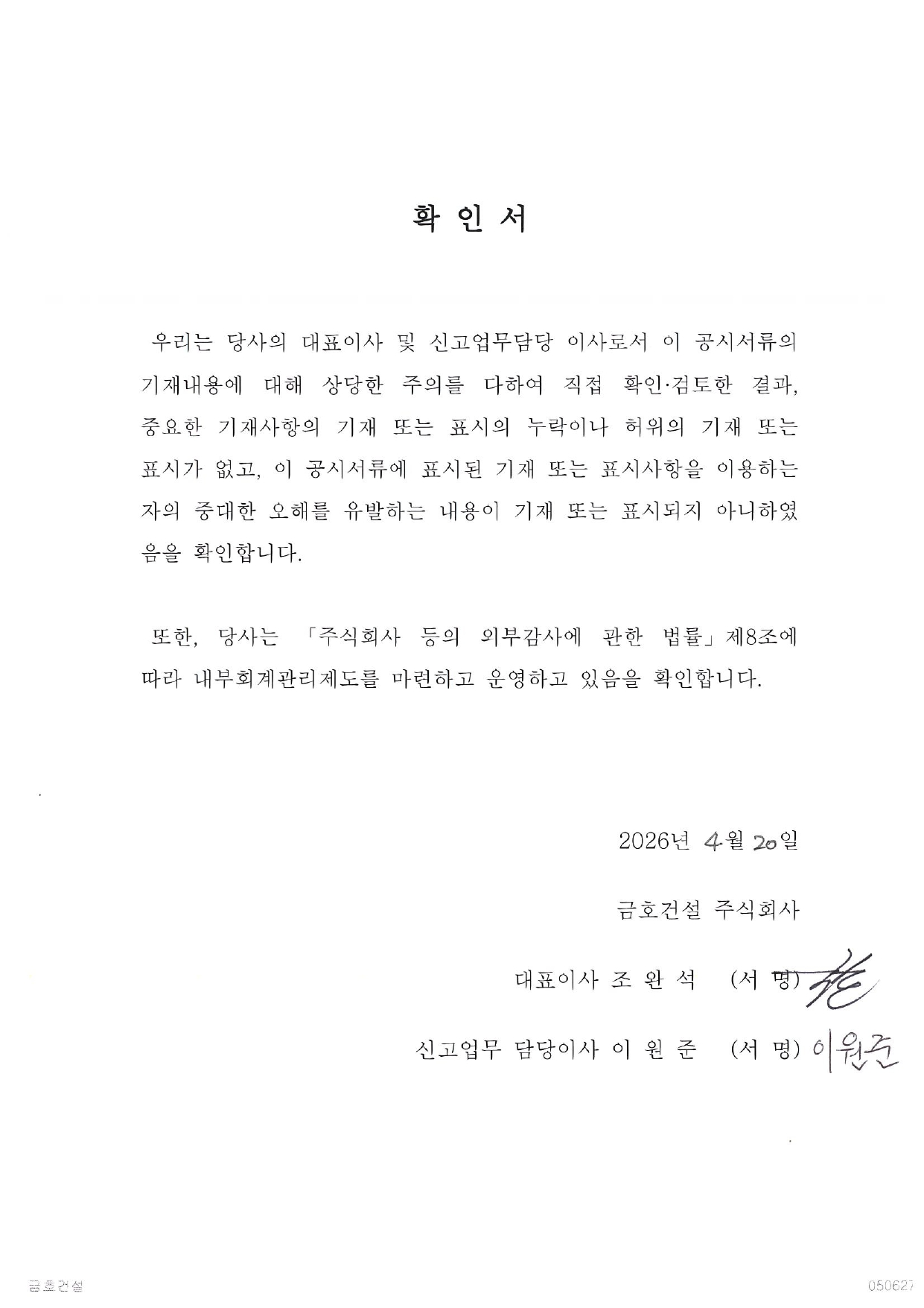 이미지: 대표이사 확인서(투자설명서)