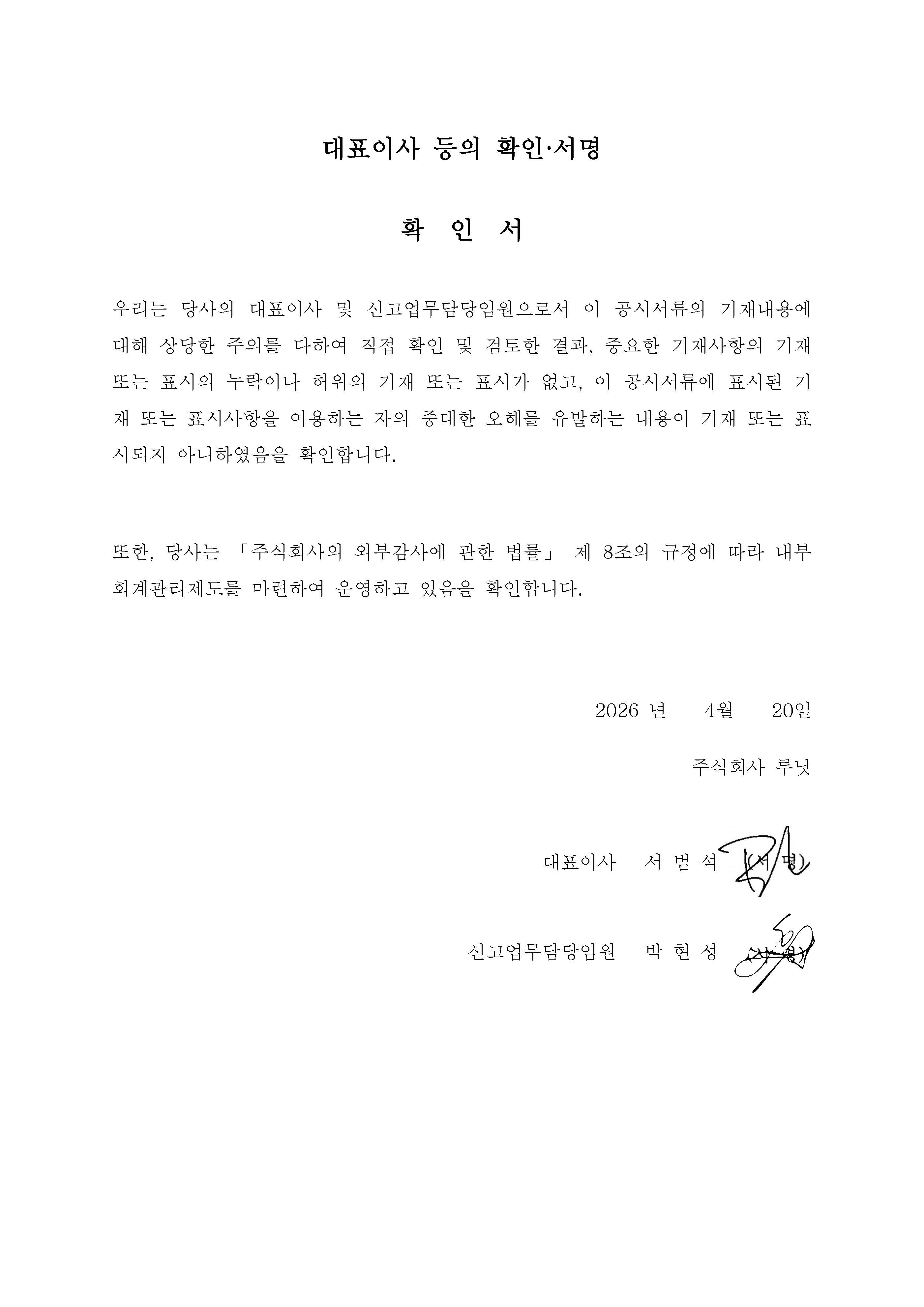 이미지: 대표이사 등의 확인서(260420)