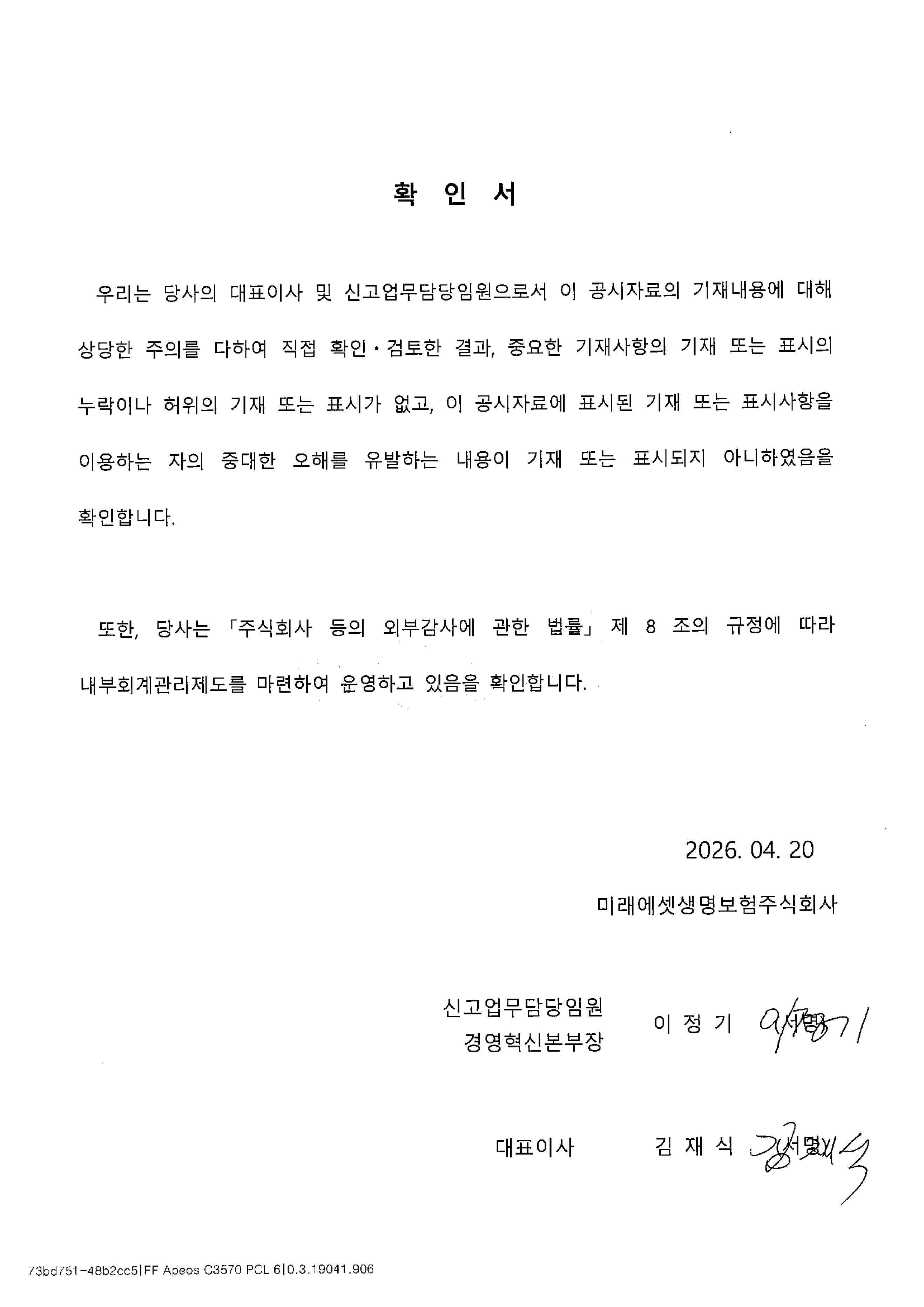 이미지: 260420 대표이사 확인서