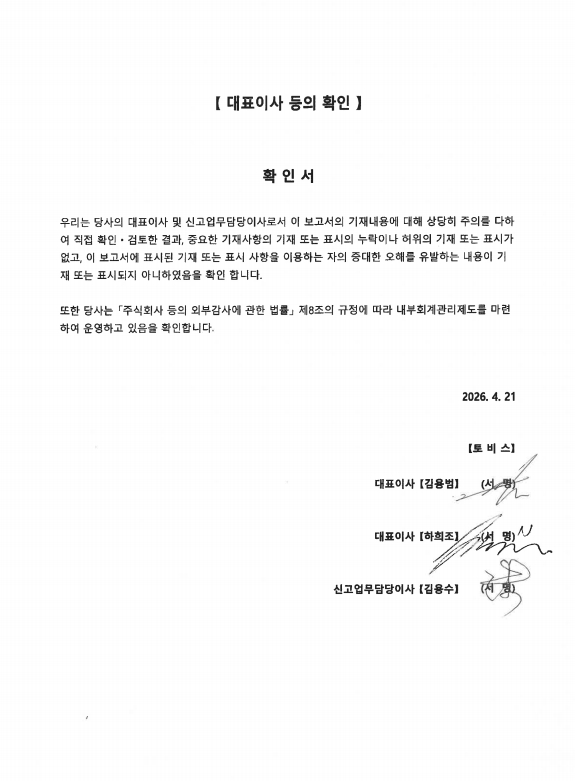 이미지: 대표이사 등의 확인