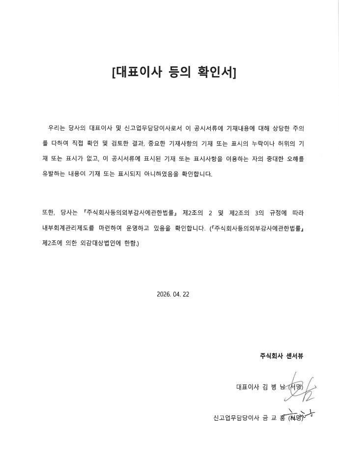 이미지: [센서뷰] 대표이사등의 확인_260422_1