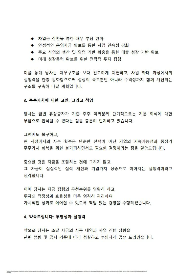 이미지: 3-3) (증자)센서뷰_(홈페이지)주주서한_v2_검토_2