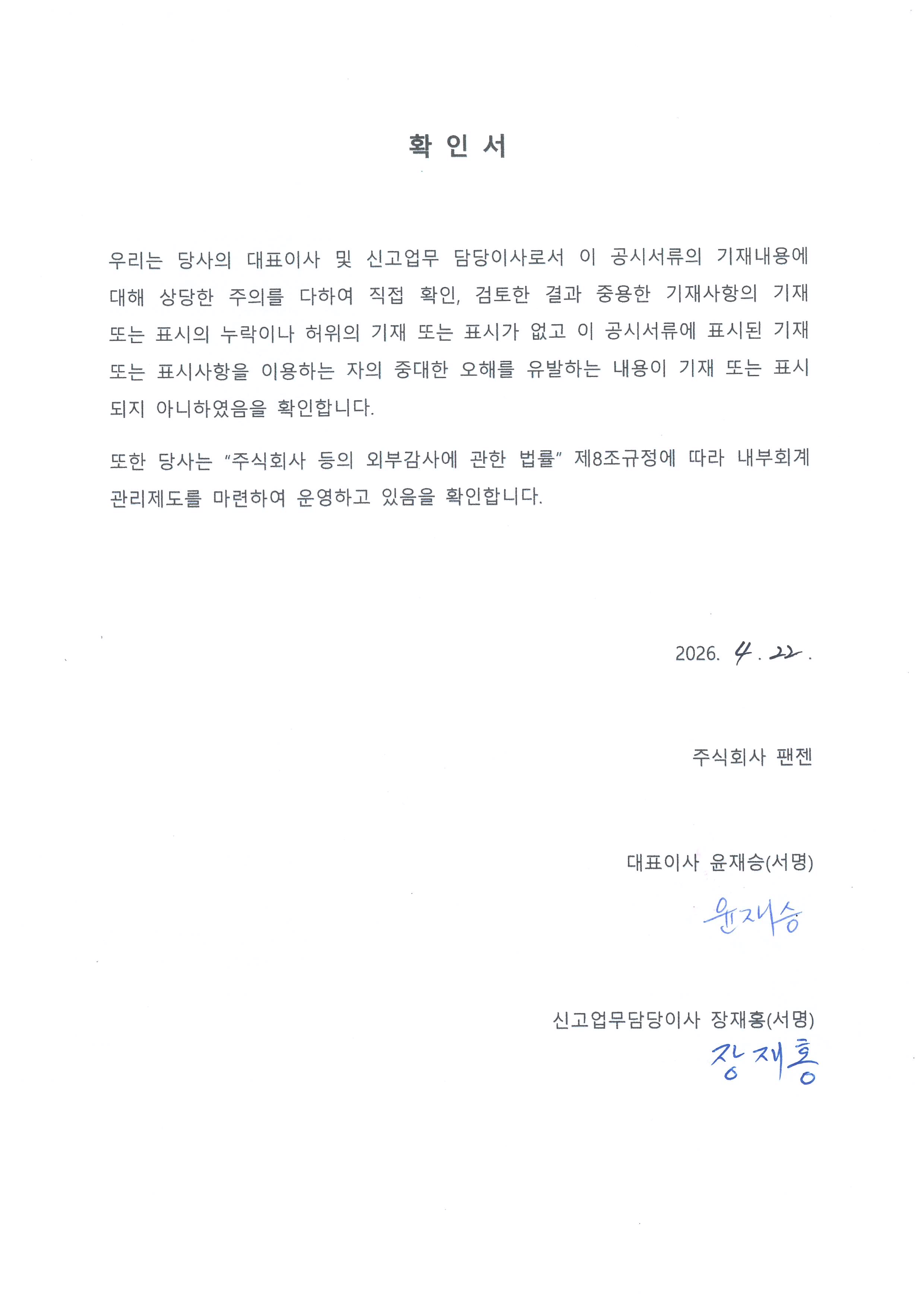 이미지: 확인서_26.04.22